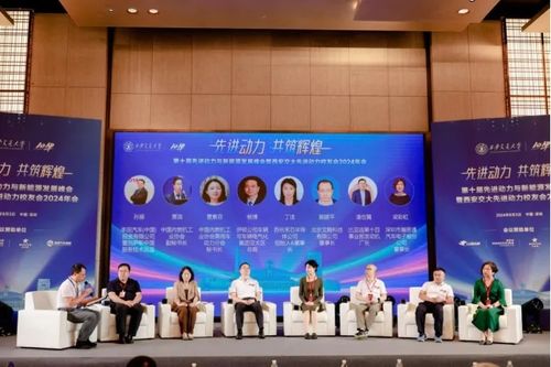 西安交通大學先進動力與新能源發展峰會圓滿舉行，網絡技術服務助力綠色科技前沿交流