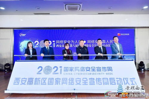 西安高新區(qū)啟動(dòng)2021年國家網(wǎng)絡(luò)安全宣傳周，創(chuàng)新網(wǎng)絡(luò)技術(shù)服務(wù)助力安全發(fā)展
